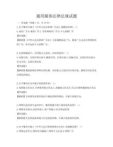 通用媒體法律法規試題