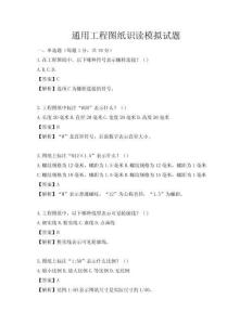 通用工程圖紙識讀模擬試題