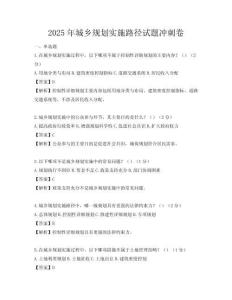 2025年城鄉規劃實施路徑試題沖刺卷