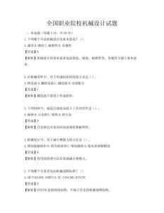 全国职业院校机械设计试题