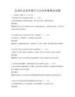 企业社会责任履行与公众形象塑造试题