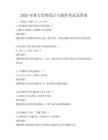 2025年珠寶首飾設計與制作考試及答案