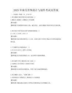2025年珠寶首飾設計與制作考試及答案