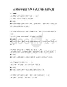 全国高等教育自学考试复习指南及试题