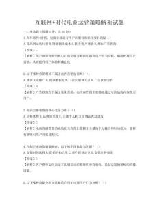 互联网+时代电商运营策略解析试题