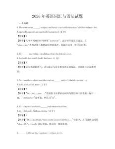 2026年英语词汇与语法试题