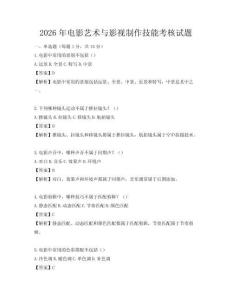 2026年电影艺术与影视制作技能考核试题