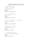 通用英語語法知識點復習試卷