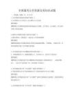 全国通用公共资源交易知识试题
