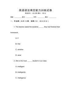 英語語法填空能力訓練試卷