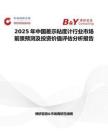 2025年中國差示粘度計行業市場前景預測及投資價值評估分析報告
