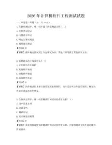 2026年计算机软件工程测试试题