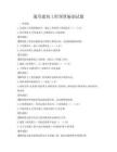 通用建筑工程預算編制試題
