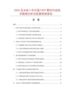 2026及未来5年中国FRPP管材市场现状数据分析及前景预测报告