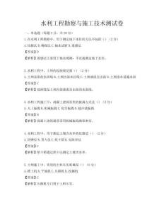 水利工程勘察與施工技術測試卷