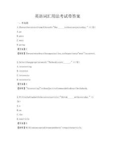 英语词汇用法考试带答案