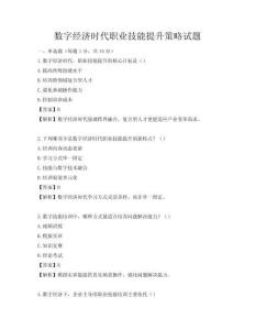 數(shù)字經(jīng)濟時代職業(yè)技能提升策略試題
