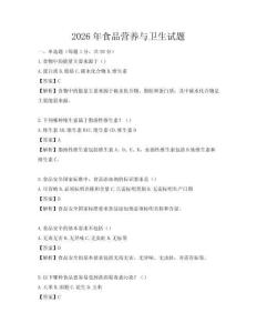 2026年食品营养与卫生试题