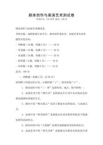 剧本创作与表演艺术测试卷