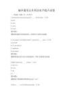 城鄉(xiāng)通用公共英語(yǔ)水平提升試卷