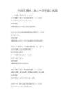 全国计算机二级C++程序设计试题