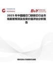 2025年中国插芯门锁锁芯行业市场前景预测及投资价值评估分析报告