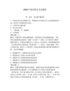 2026年郑州船员考试题库及参考答案（精练）