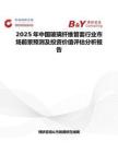 2025年中國玻璃纖維管套行業市場前景預測及投資價值評估分析報告