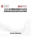 2025年中國程控調度機行業市場前景預測及投資價值評估分析報告