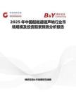 2025年中國船舶避碰聲吶行業市場規模及投資前景預測分析報告