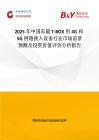2025年中國車載T-BOX用4G和5G網路接入設備行業市場前景預測及投資價值評估分析報告