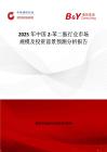 2025年中國2-苯二胺行業市場規模及投資前景預測分析報告