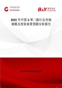 2025年中国2-苯二胺行业市场规模及投资前景预测分析报告