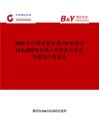2025年中国4-氯-5-碘-7H-吡咯并[23-d]嘧啶市场占有率及行业竞争格局分析报告