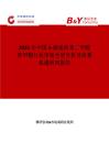 2025年中國5-硝基間苯二甲酸單甲酯行業市場全景分析及前景機遇研判報告