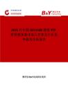 2025年中國(guó)IEEE1588精密PTP時(shí)鐘服務(wù)器市場(chǎng)占有率及行業(yè)競(jìng)爭(zhēng)格局分析報(bào)告