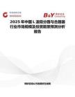 2025年中國L波段分路與合路器行業市場規模及投資前景預測分析報告