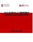 2025年中國MLCC用聚酯薄膜市場占有率及行業競爭格局分析報告