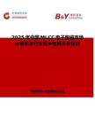 2025年中國MLCC電子陶瓷市場占有率及行業競爭格局分析報告
