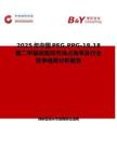 2025年中国PEGPPG-1818 聚二甲基硅氧烷市场占有率及行业竞争格局分析报告