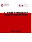 2025年中國PET用振動(dòng)粘度計(jì)市場(chǎng)占有率及行業(yè)競(jìng)爭(zhēng)格局分析報(bào)告