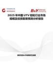2025年中國UTV鋁輪行業市場規模及投資前景預測分析報告