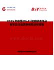 2025年中國Wi-Fi智能鎖市場占有率及行業競爭格局分析報告