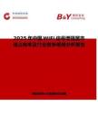 2025年中國WiFi信號增強器市場占有率及行業(yè)競爭格局分析報告