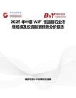 2025年中国WiFi恒温器行业市场规模及投资前景预测分析报告