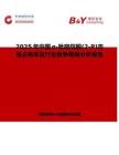 2025年中國α-吡咯烷酮(2-P)市場占有率及行業競爭格局分析報告