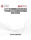 2025年中國(guó)便攜式活性微生物空氣采樣器行業(yè)市場(chǎng)規(guī)模及投資前景預(yù)測(cè)分析報(bào)告