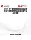 2025年中國玻璃鋼耐酸堿運輸罐行業市場前景預測及投資價值評估分析報告