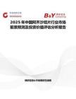 2025年中国阿齐沙坦片行业市场前景预测及投资价值评估分析报告