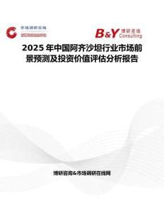 2025年中国阿齐沙坦行业市场前景预测及投资价值评估分析报告